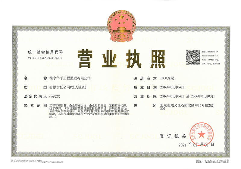 米兰官方网页版_米兰（中国）工程监理公司营业执照