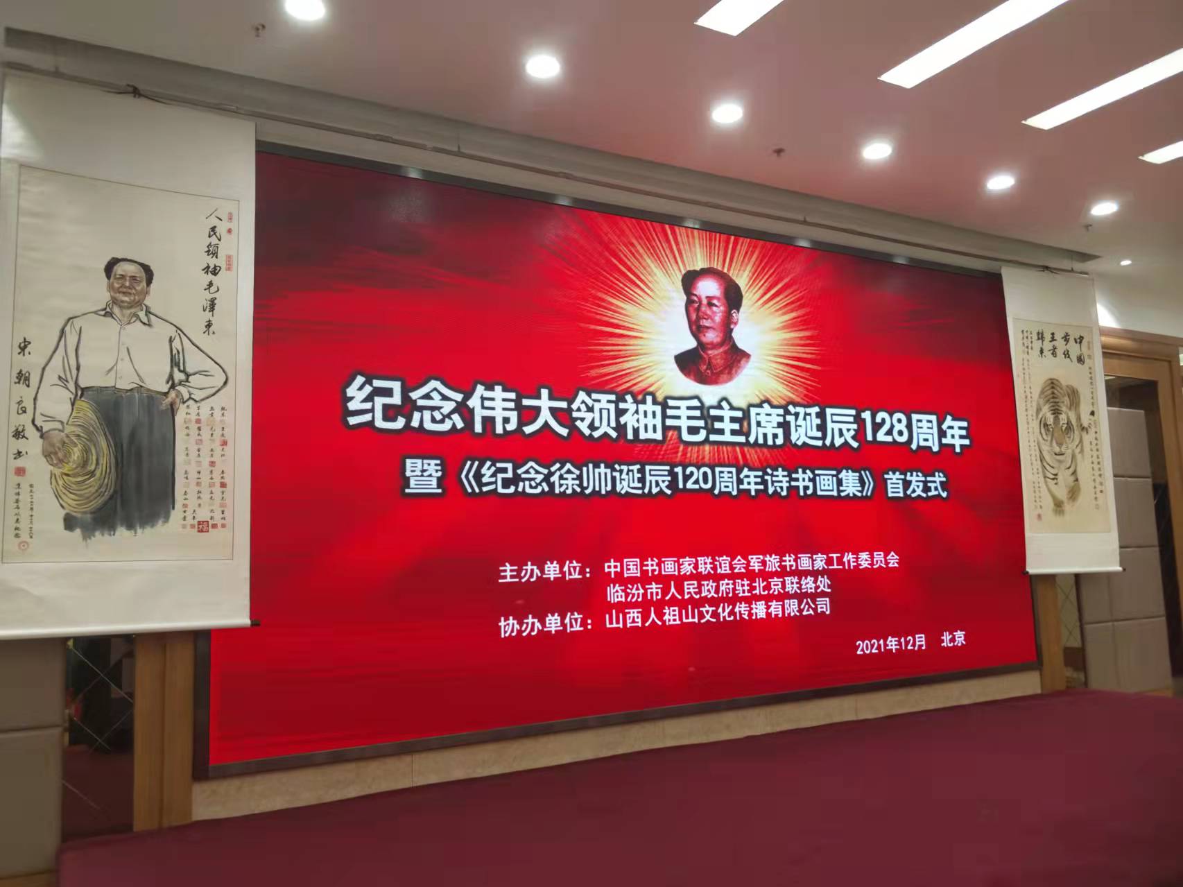 米兰官方网页版_米兰（中国）招标集团赞助“纪念伟大领袖毛主席诞辰128周年暨纪念徐向前元帅诞辰120周年诗书画集首发式”传承红色文化，打造全过程工程咨询领军企业