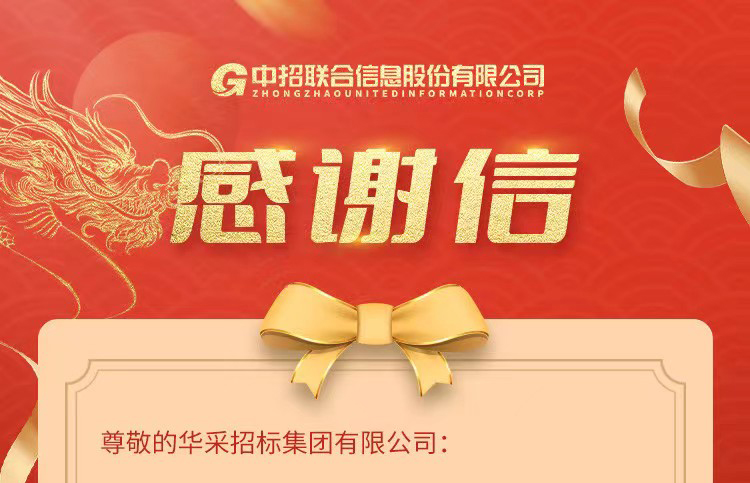 致米兰官方网页版_米兰（中国）集团的感谢信