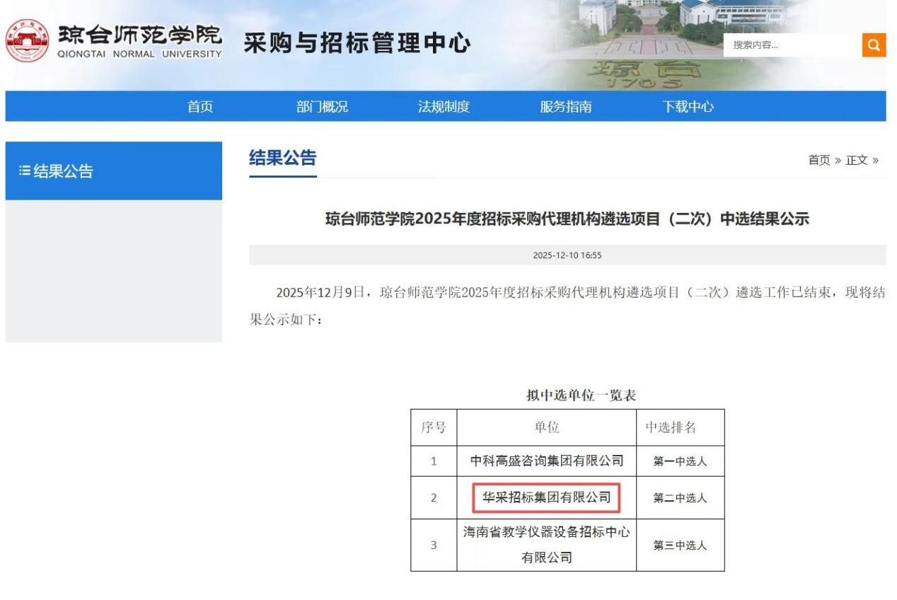 米兰官方网页版_米兰（中国）招标集团连获七家优质单位认可 成功入围多领域招标代理机构 